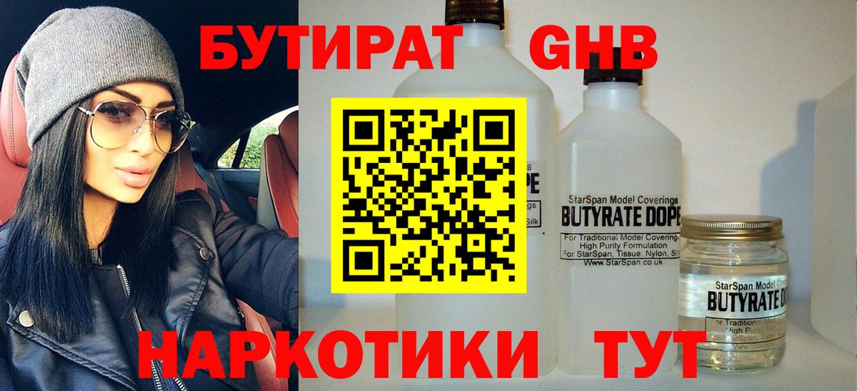 Бутират оксана Кулебаки