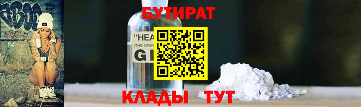 Кулебаки  Бутират BDO  Вход с VPN 