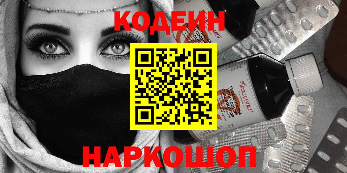 Кодеиновый сироп Lean Purple Drank  Вход с VPN  Кодеин напиток Lean (лин)  Кулебаки 