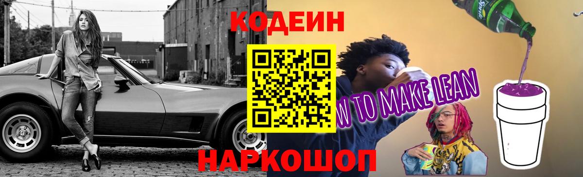 Кодеиновый сироп Lean напиток Lean (лин) Кулебаки