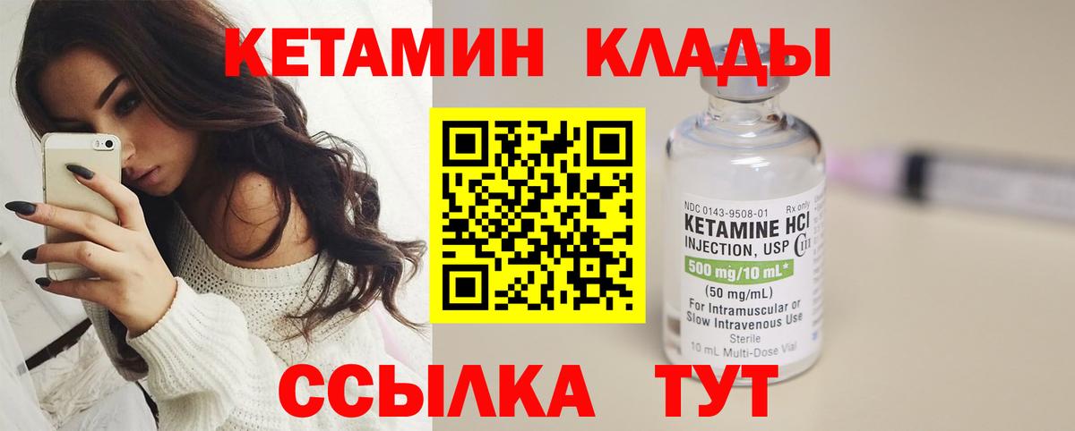 Кетамин ketamine Кулебаки