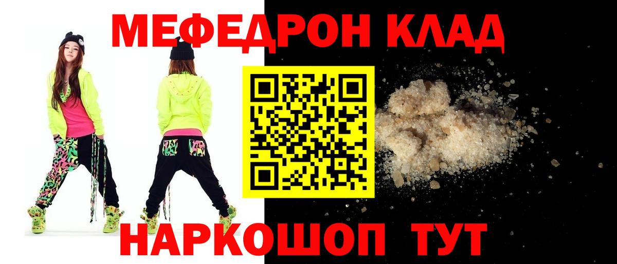 Меф мяу мяу мука Кулебаки