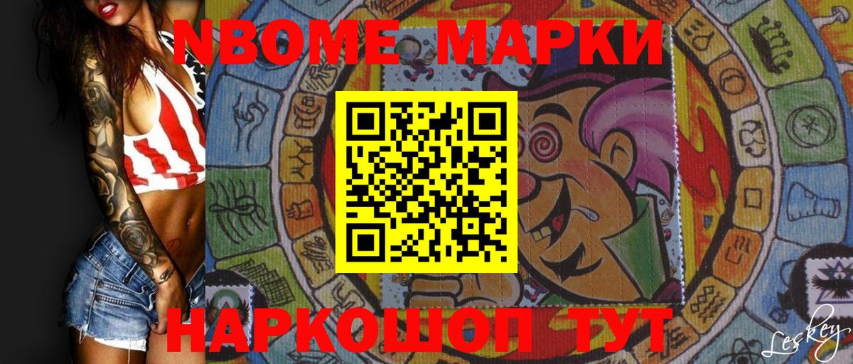 Марки N-bome 1,5мг Кулебаки